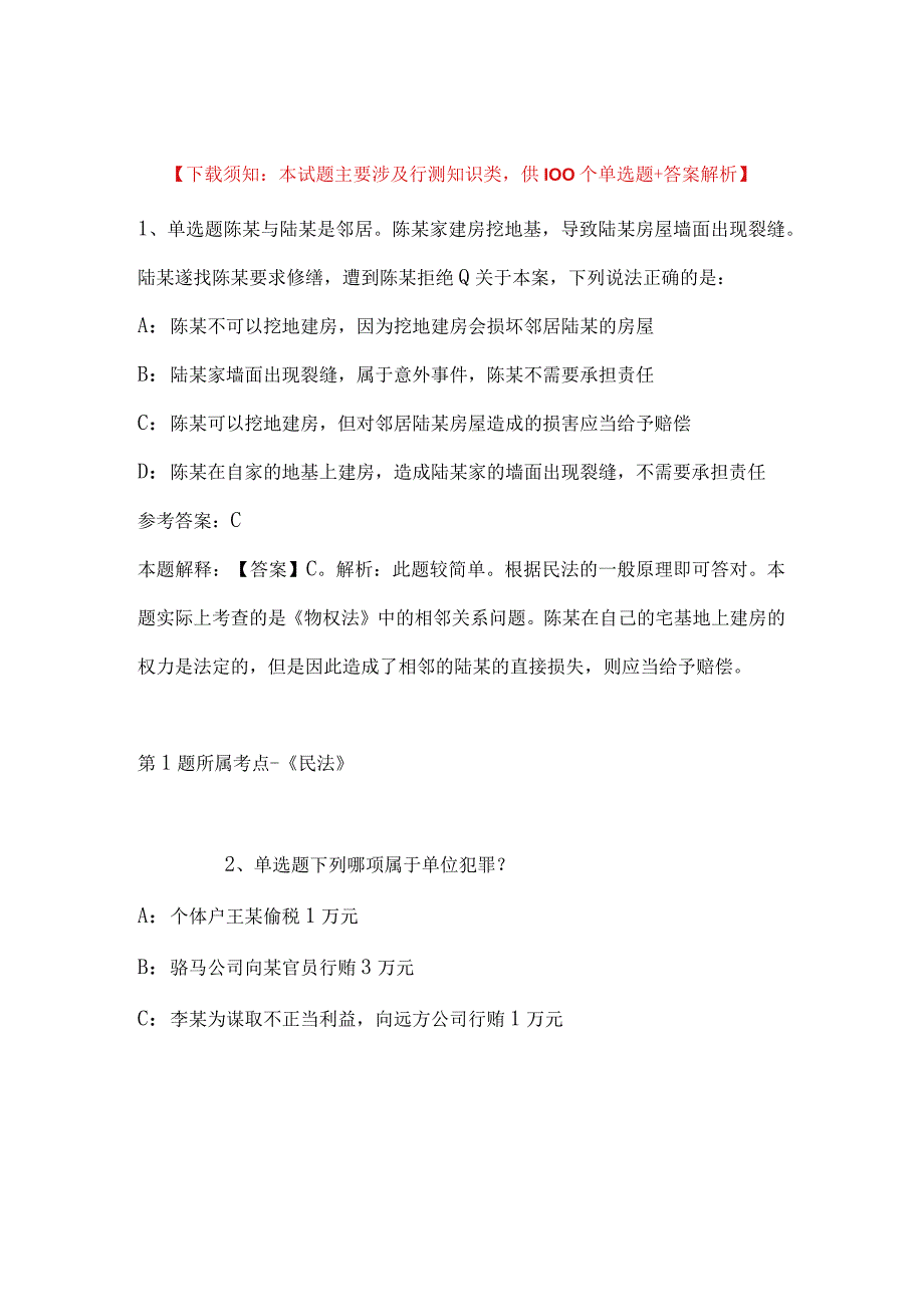 2023年03月安徽省舒城县事业单位度公开招聘工作人员强化练习卷带答案.docx_第1页