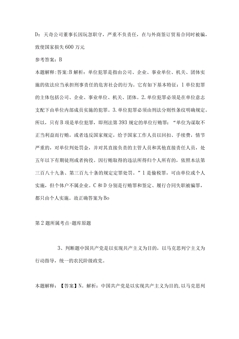 2023年03月安徽省舒城县事业单位度公开招聘工作人员强化练习卷带答案.docx_第2页