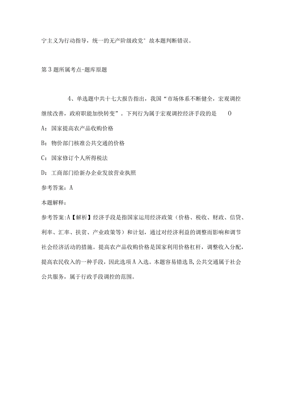 2023年03月安徽省舒城县事业单位度公开招聘工作人员强化练习卷带答案.docx_第3页