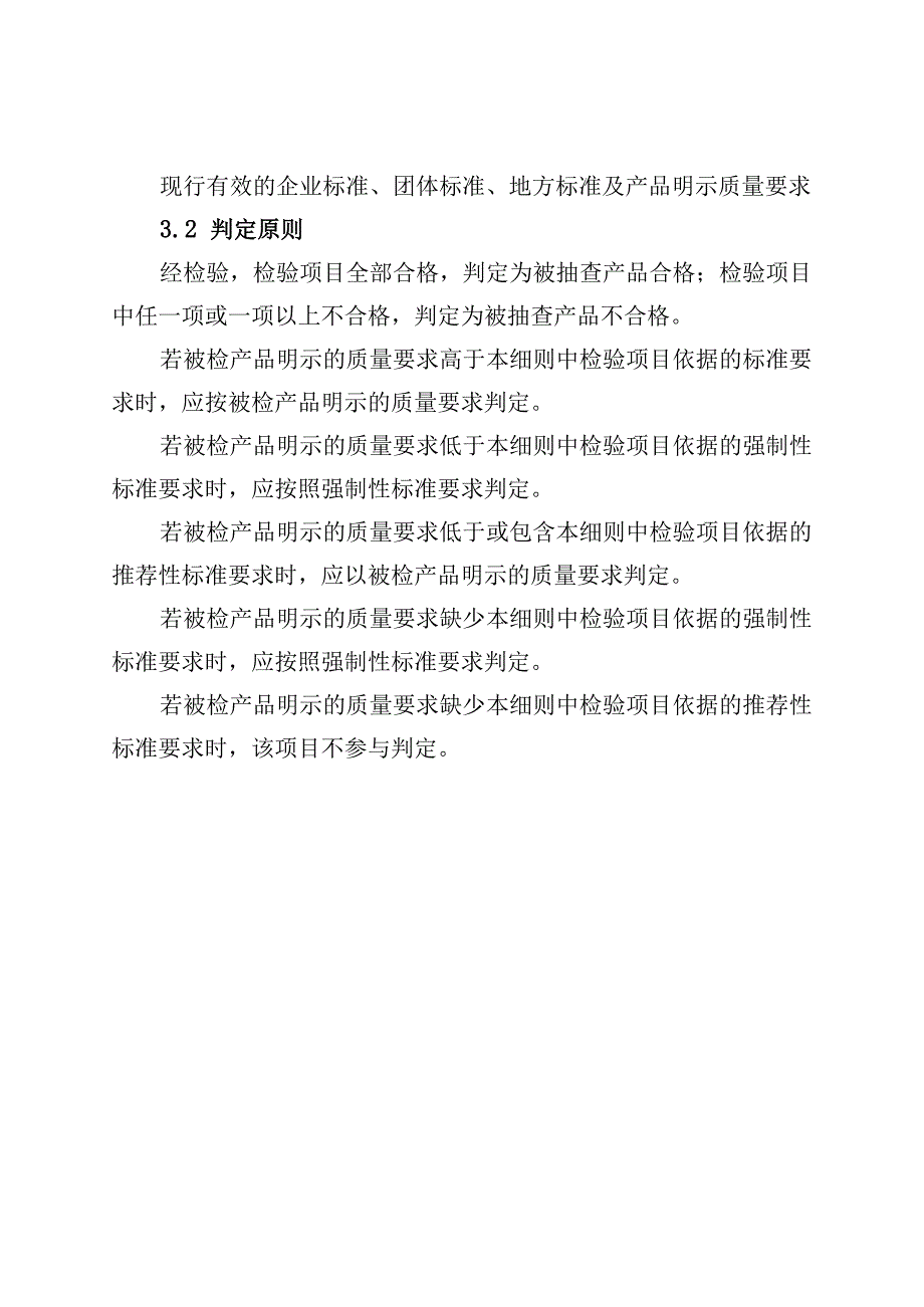 18节水马桶产品质量郑州市监督抽查实施细则.docx_第3页