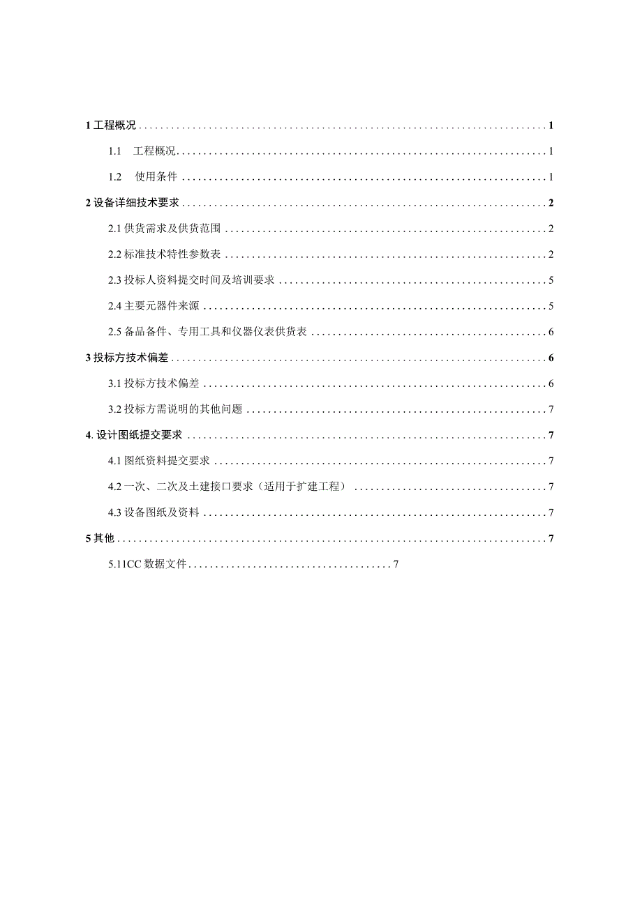 10kV交联聚乙烯绝缘铝芯架空绝缘电缆技术规范书专用部分.docx_第2页