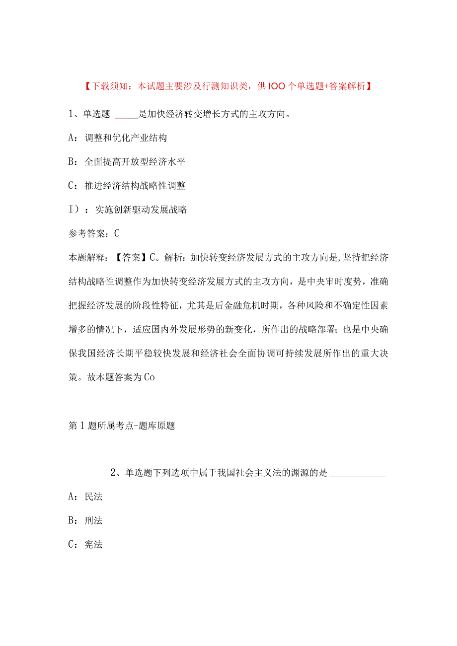 2023年03月四川省古蔺县关于开展遴选县属国有企业领导人员后备干部的冲刺卷带答案.docx_第1页