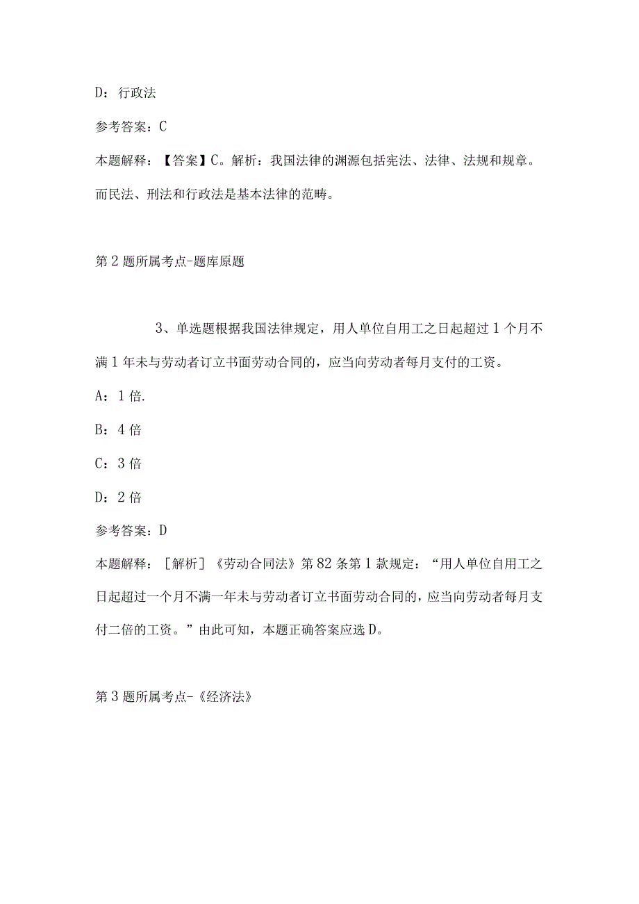 2023年03月四川省古蔺县关于开展遴选县属国有企业领导人员后备干部的冲刺卷带答案.docx_第2页