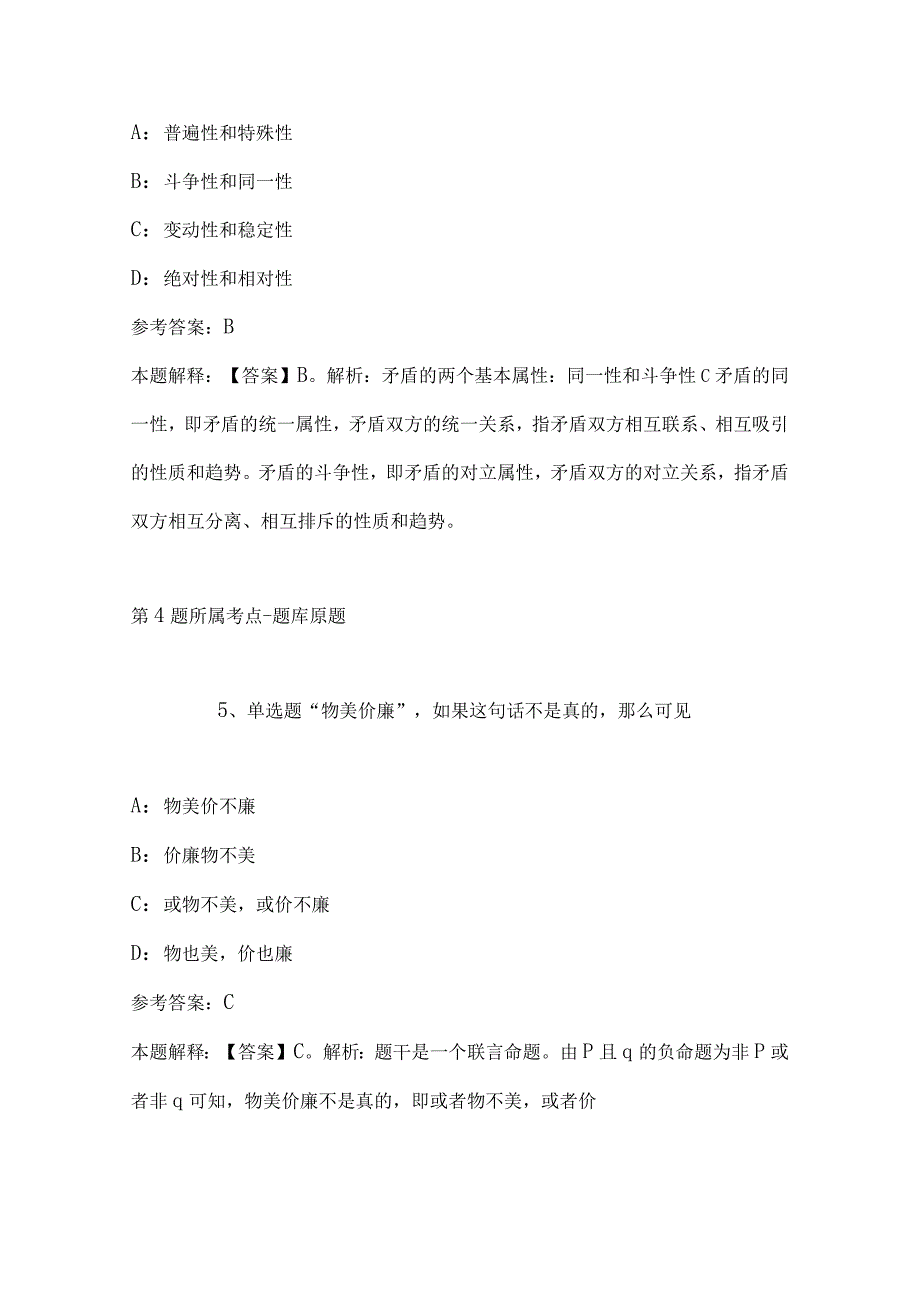 2023年03月四川省古蔺县关于开展遴选县属国有企业领导人员后备干部的冲刺卷带答案.docx_第3页