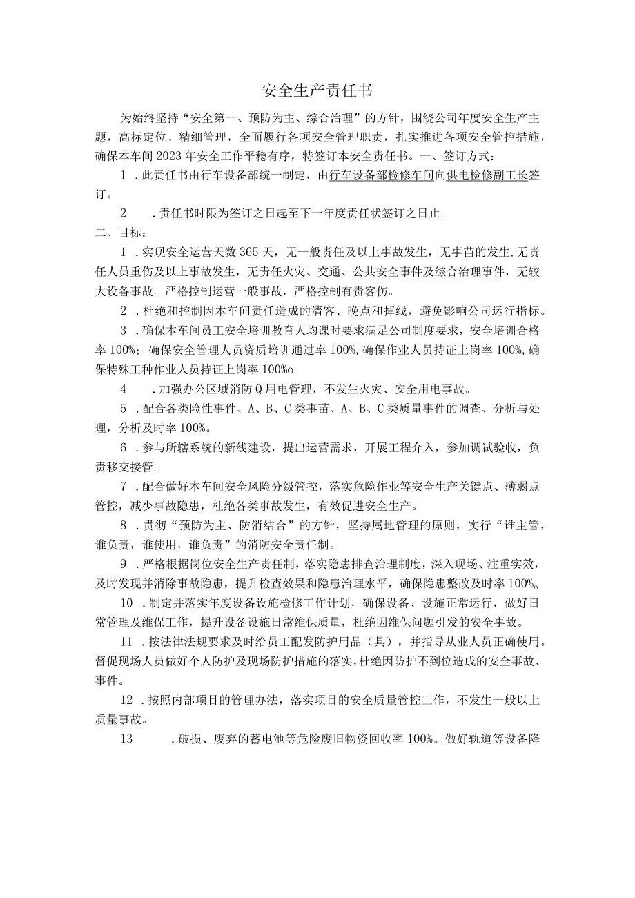 12安全生产责任书供电检修副工长.docx_第1页