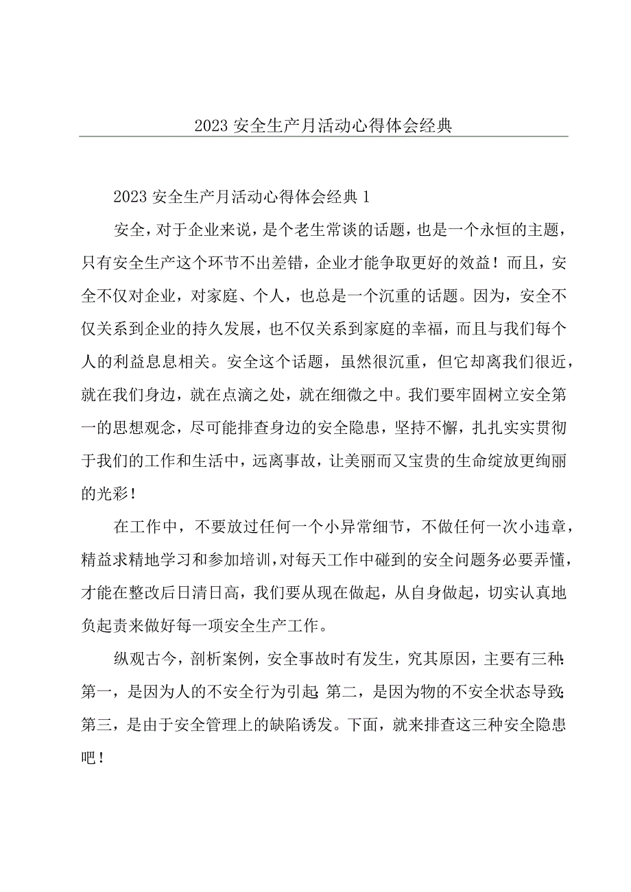 2023安全生产月活动心得体会经典.docx_第1页