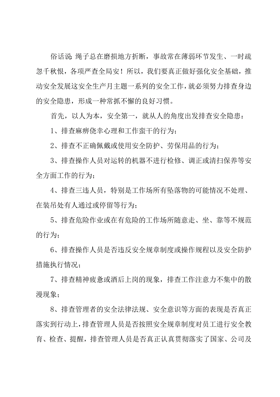 2023安全生产月活动心得体会经典.docx_第2页