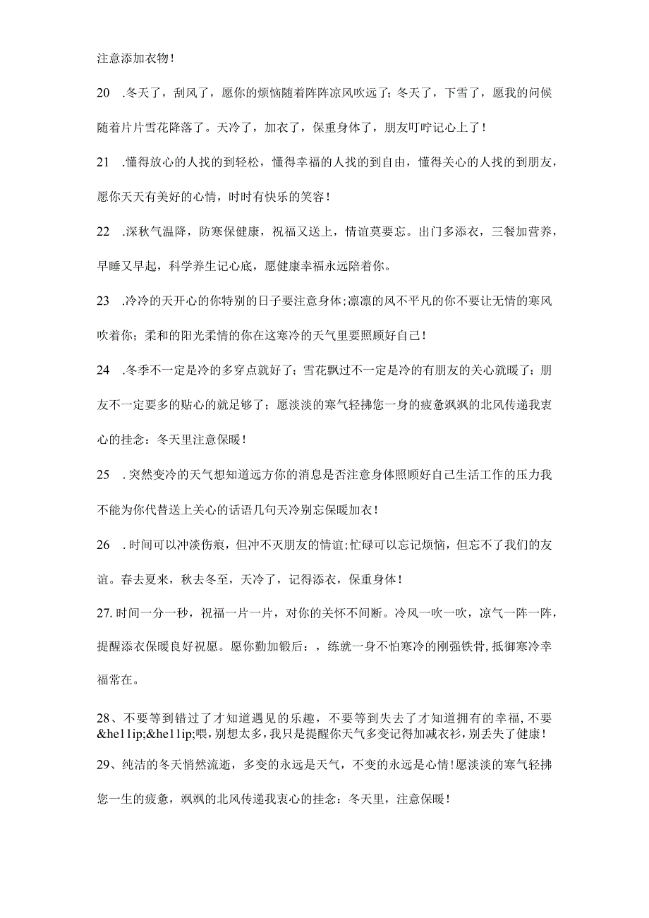 2023冬天问候语天冷关心朋友的句子.docx_第3页