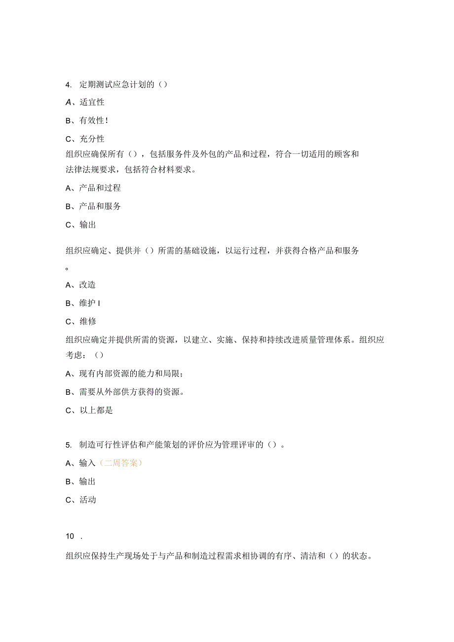 16949模拟试题PCR系统考核试题.docx_第2页