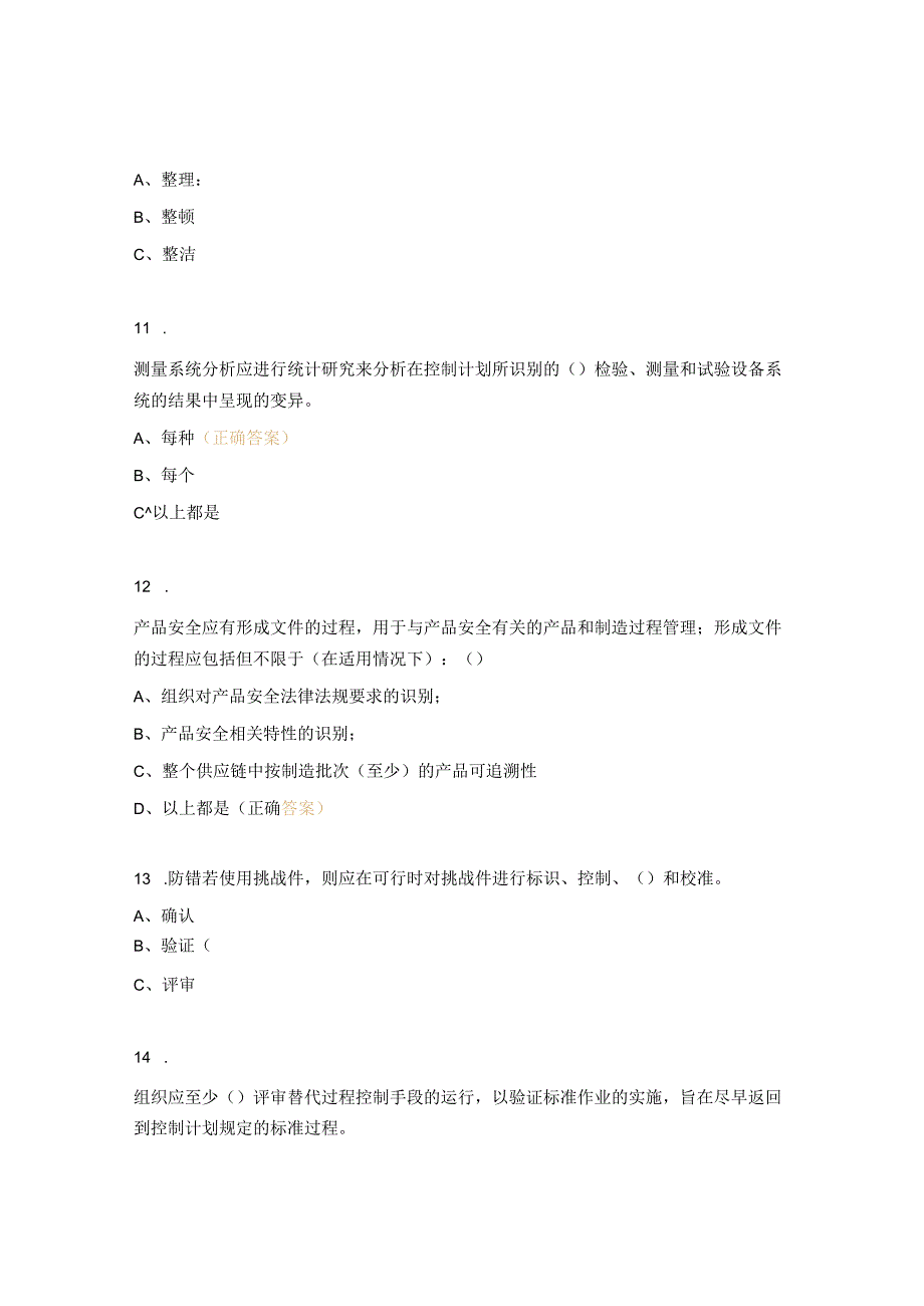 16949模拟试题PCR系统考核试题.docx_第3页