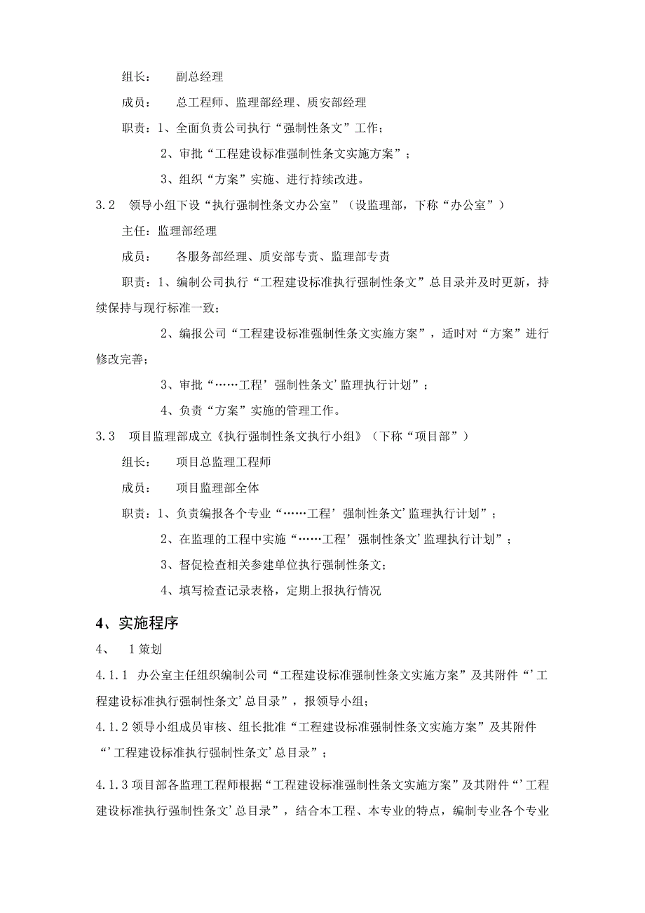 129附件工程建设标准强制性条文方案.docx_第3页