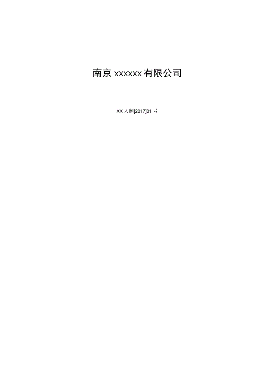 2017年员工手册.docx_第1页