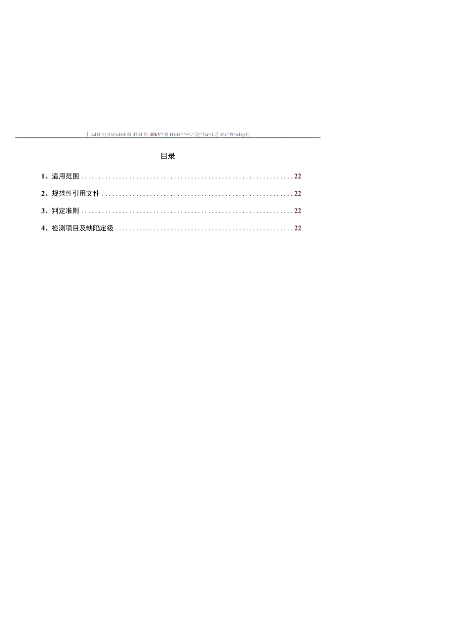 10kV高压计量箱干式送样检测标准.docx_第2页