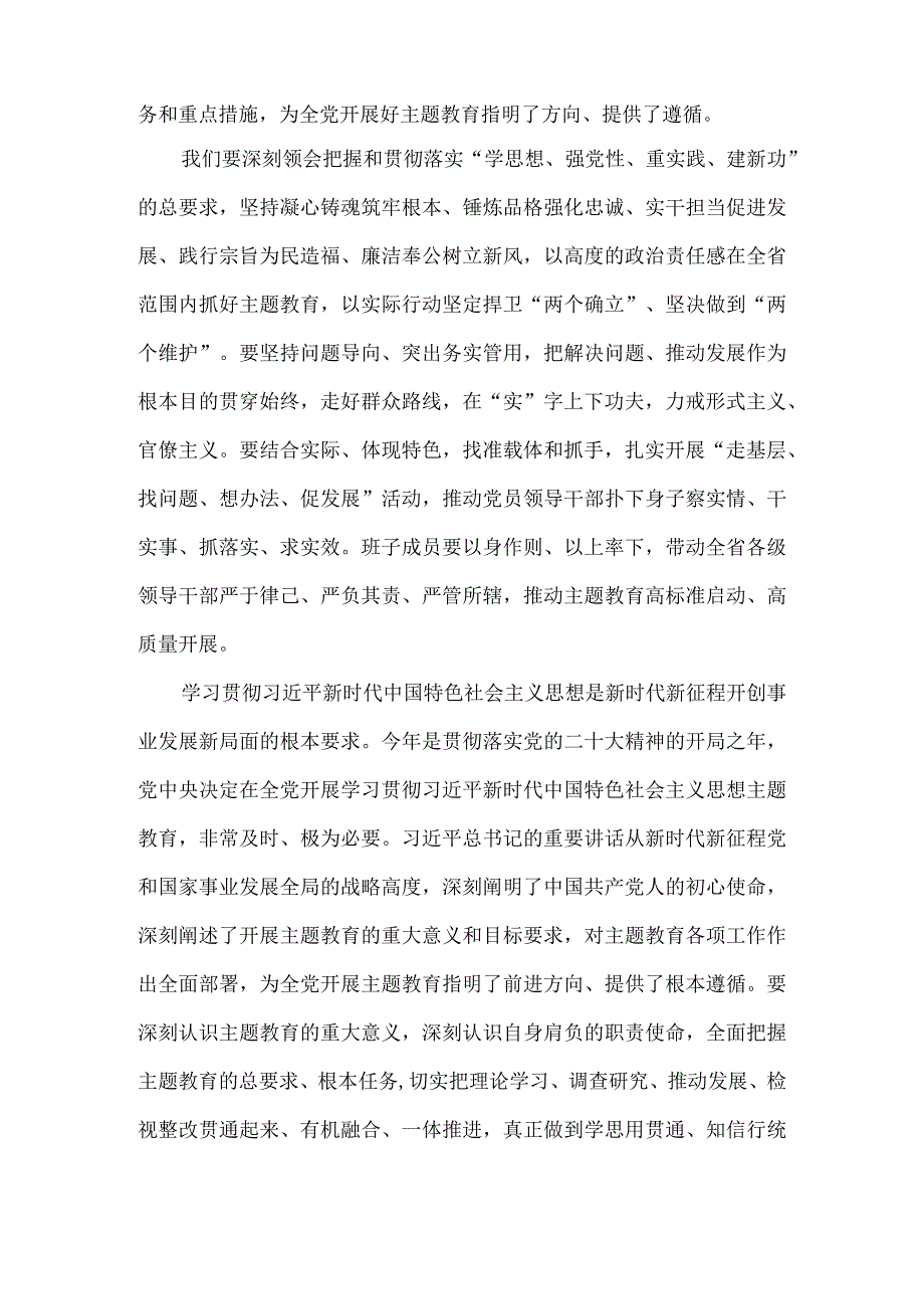 2023主题教育交流发言材料二.docx_第2页