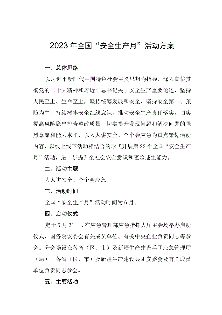 2023安全月通知印文.docx_第2页