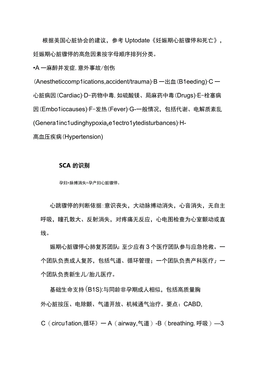 2023妊娠期心脏骤停的指南解读全文.docx_第3页