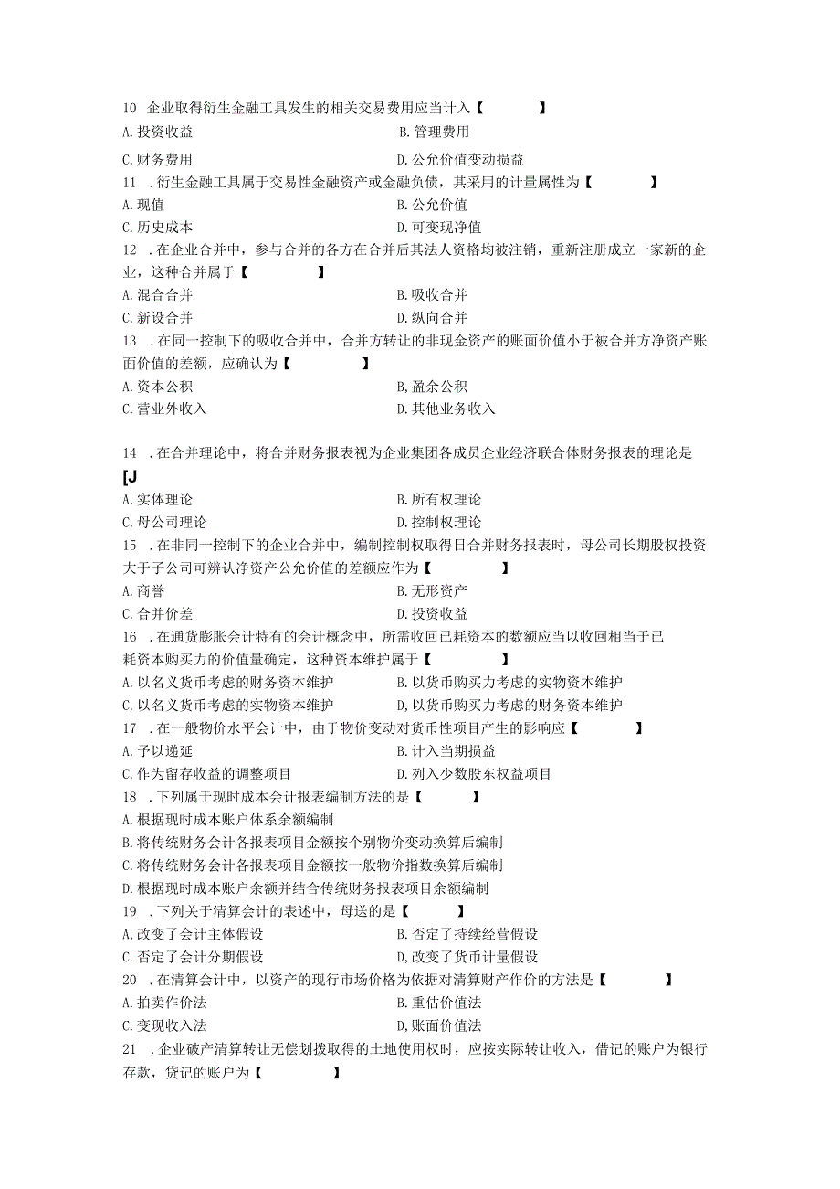 00159高级财务会计201110.docx_第2页