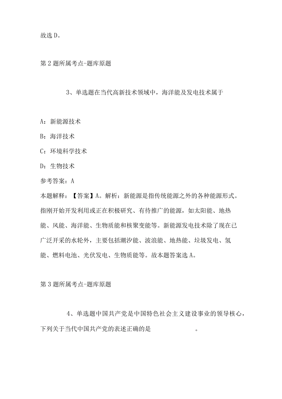 2023年03月常州工业职业技术学院公开招聘人事代理人员冲刺卷带答案.docx_第2页