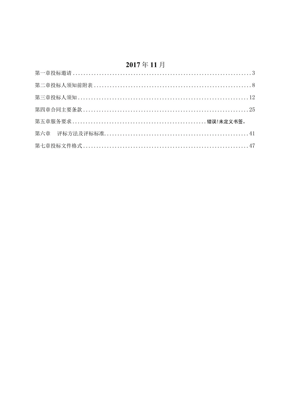 0580招标文件.docx_第2页