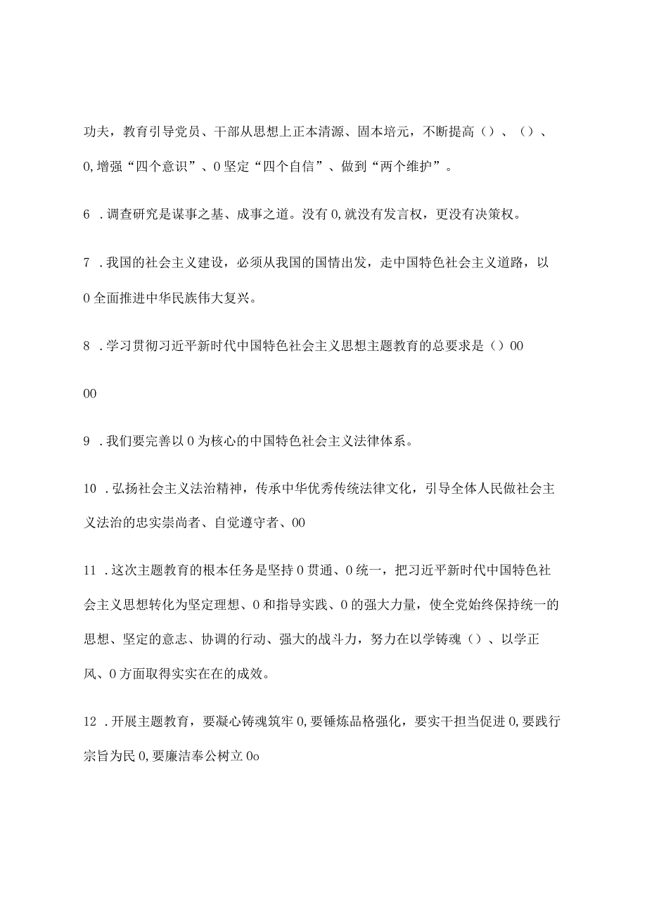 2023主题教育应知应会测试题及答案及主题教育读书班交流研讨材料5篇.docx_第2页