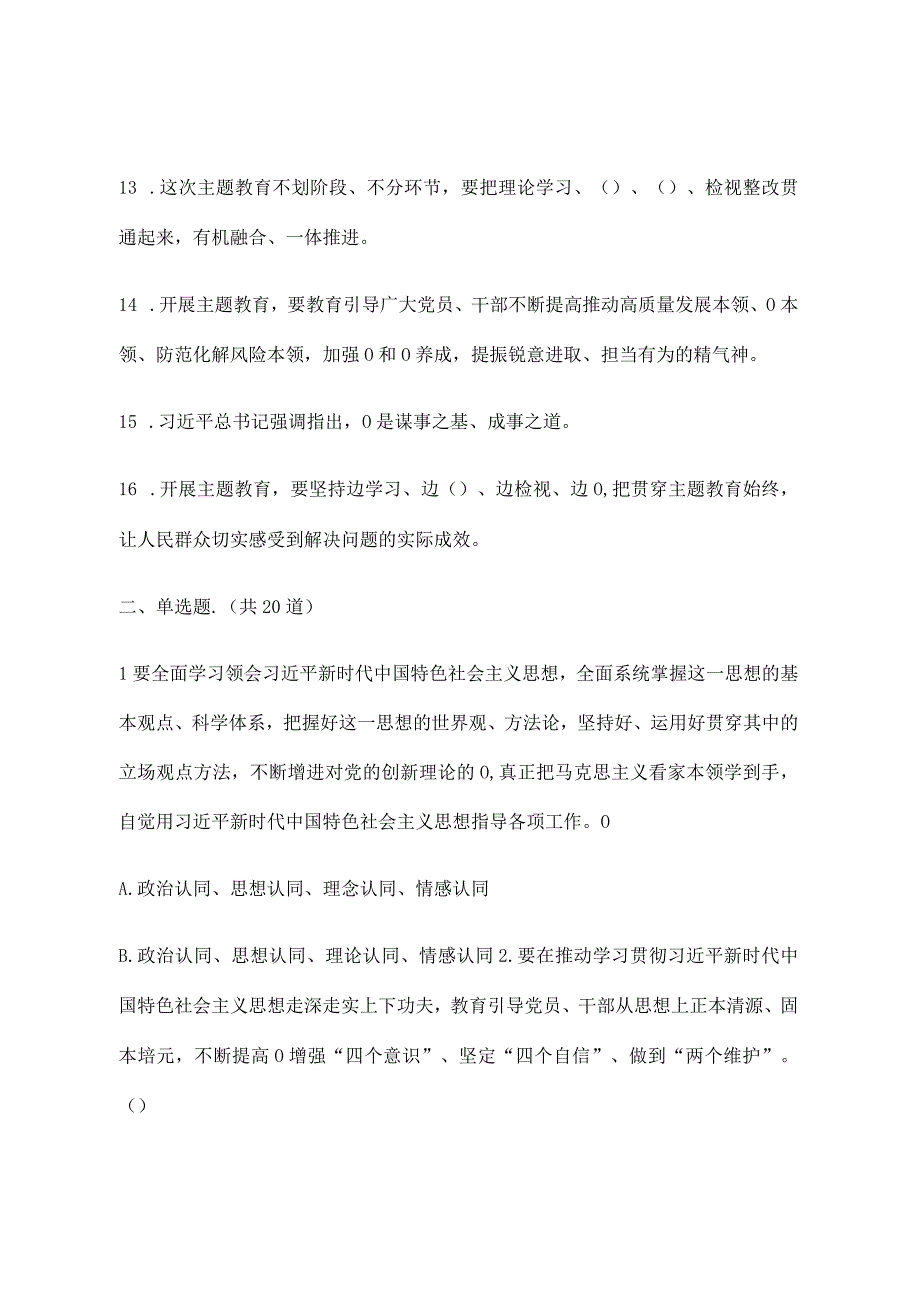 2023主题教育应知应会测试题及答案及主题教育读书班交流研讨材料5篇.docx_第3页