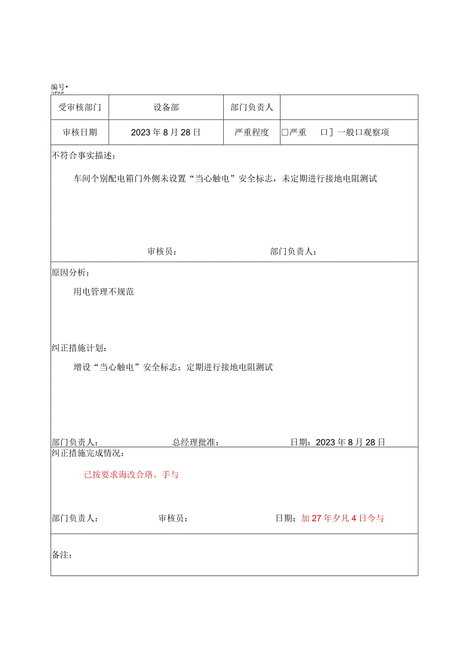 133不符合项纠正预防措施表.docx_第1页