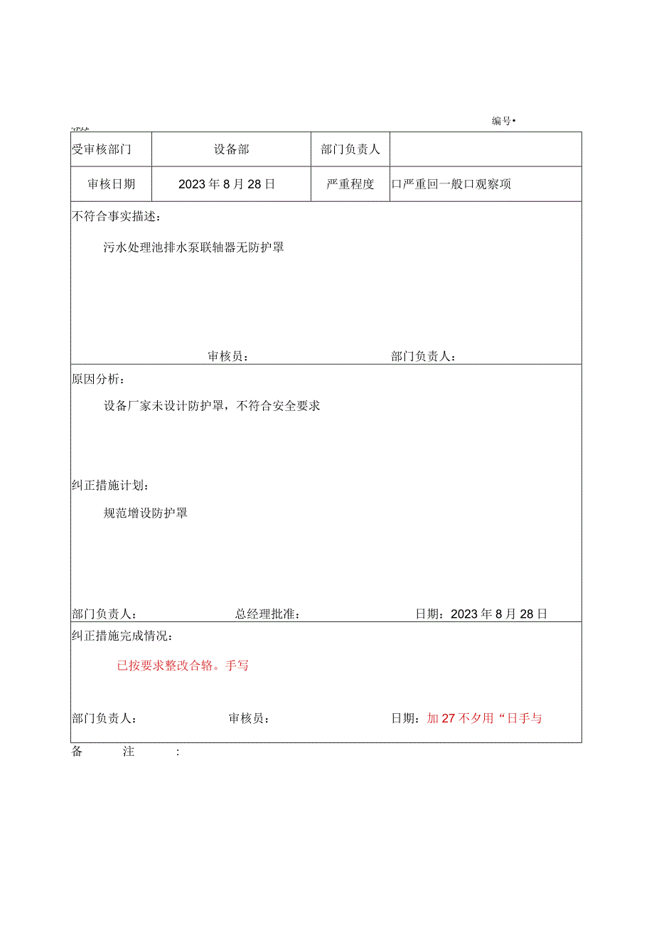 133不符合项纠正预防措施表.docx_第2页