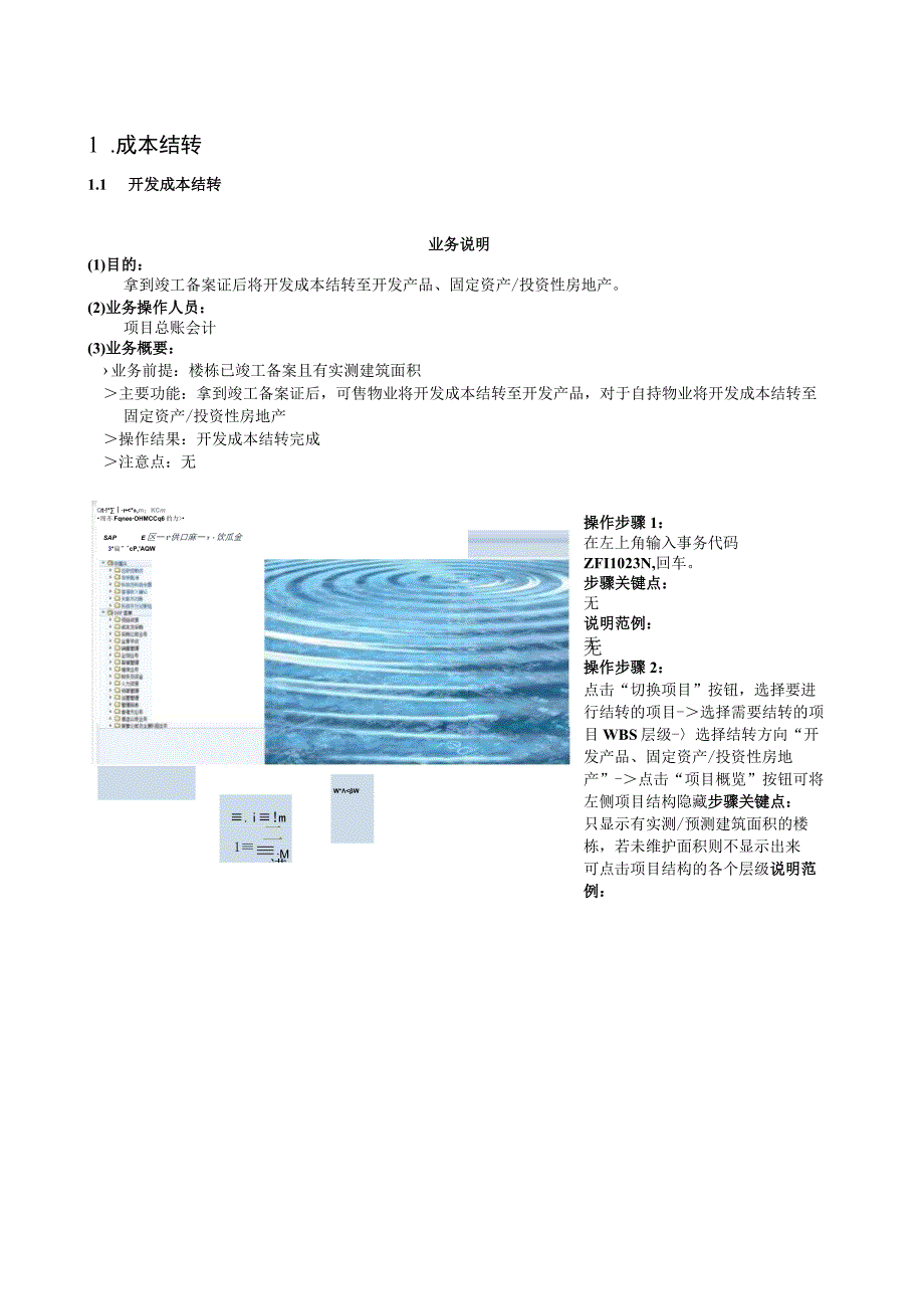 07_FI_结算管理操作手册_20150910_V10_SAP管理信息化项目.docx_第3页