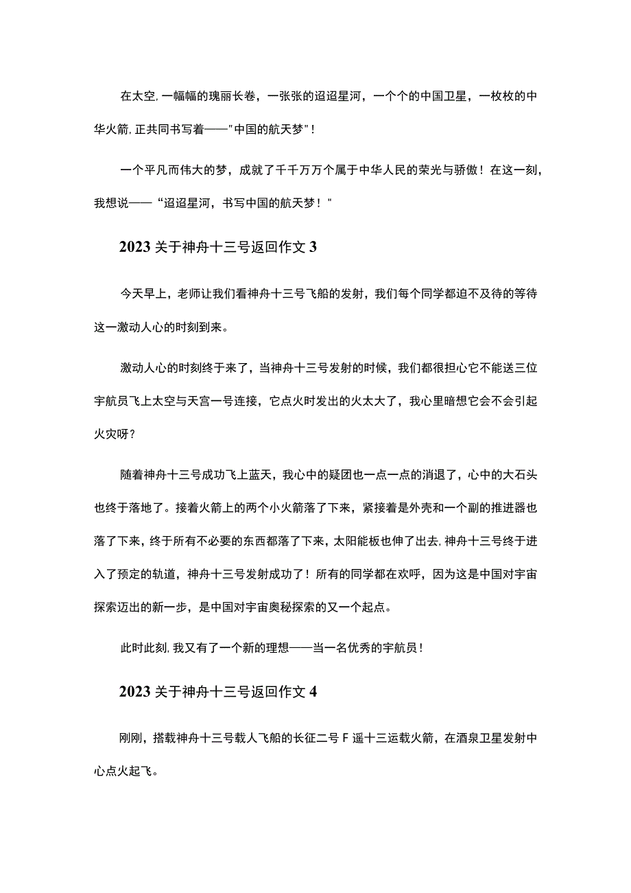 2023关于神舟十三号返回作文五篇.docx_第2页