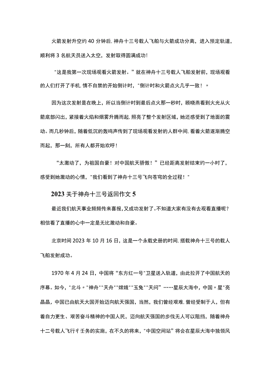 2023关于神舟十三号返回作文五篇.docx_第3页