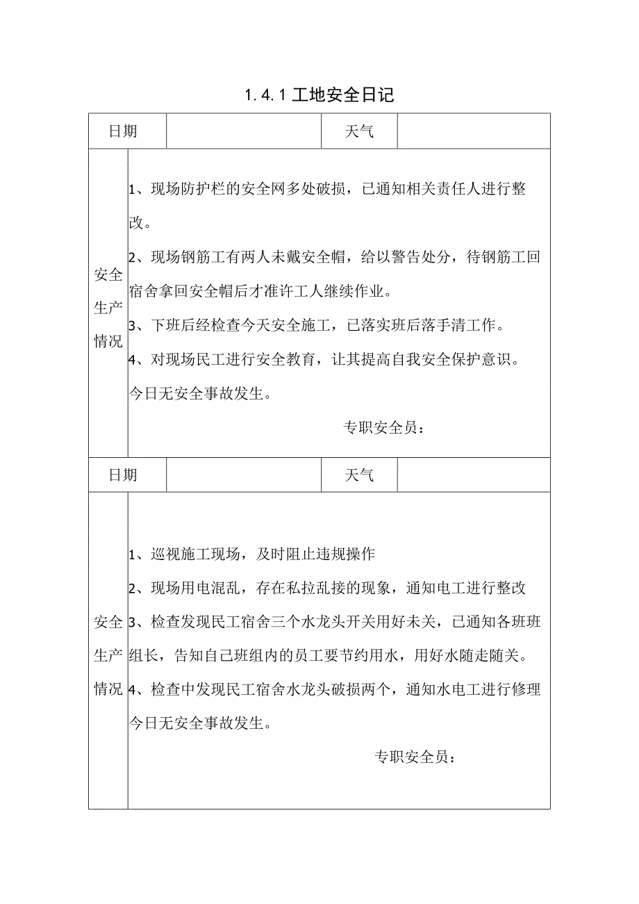 141 工地安全日记2.docx_第1页