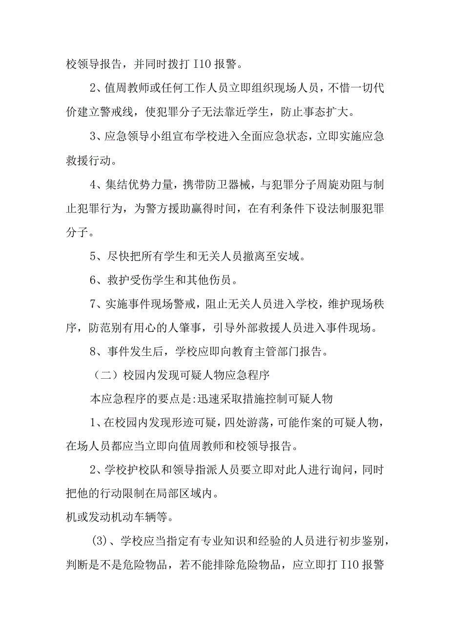 2023小学防溺水安全应急预案三篇汇编.docx_第2页