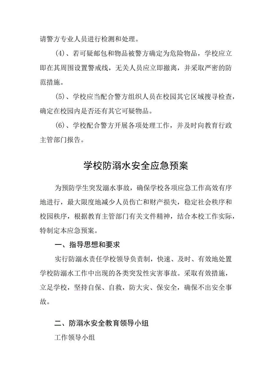 2023小学防溺水安全应急预案三篇汇编.docx_第3页