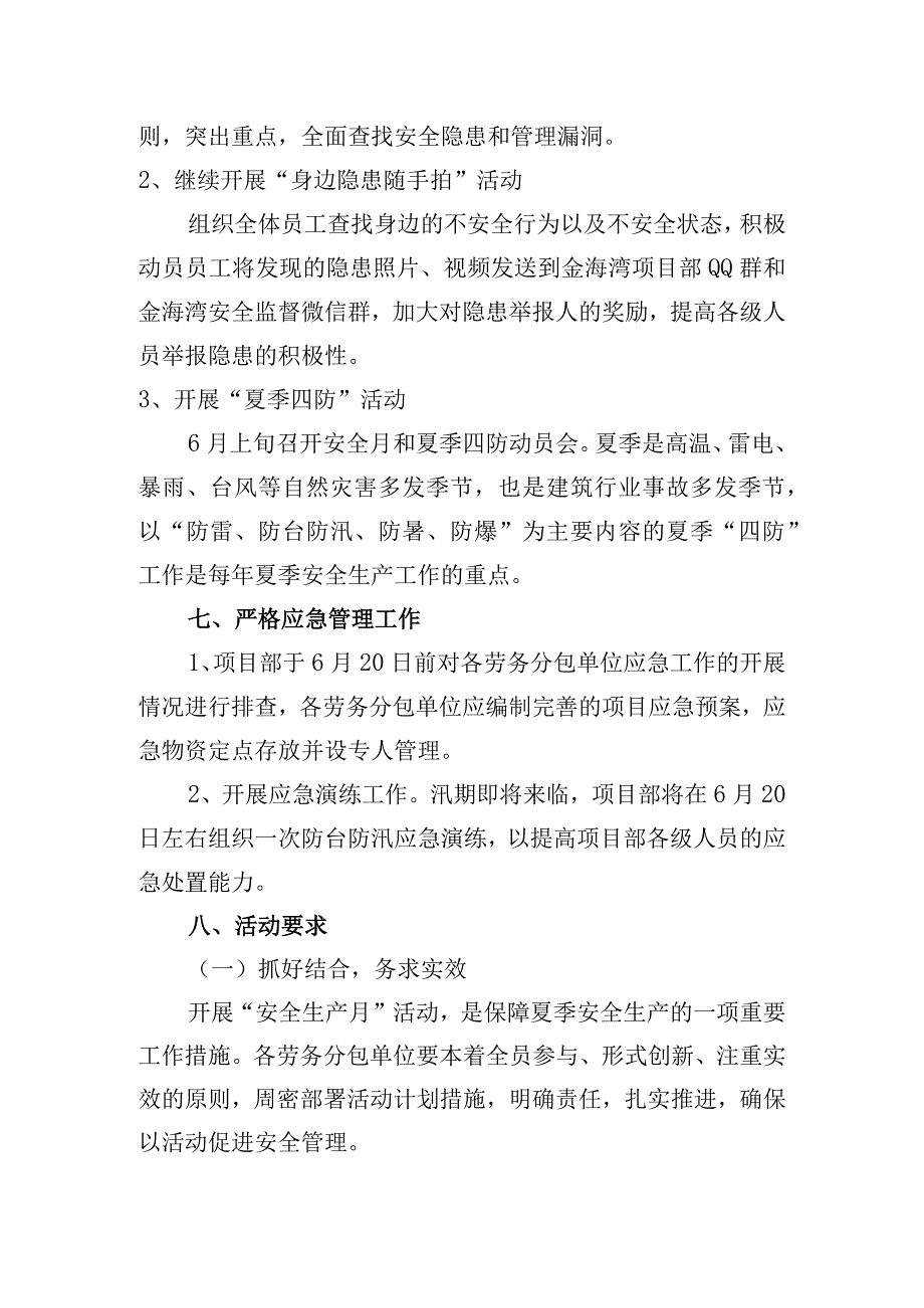 2016年金海湾安全生产月方案.docx_第3页