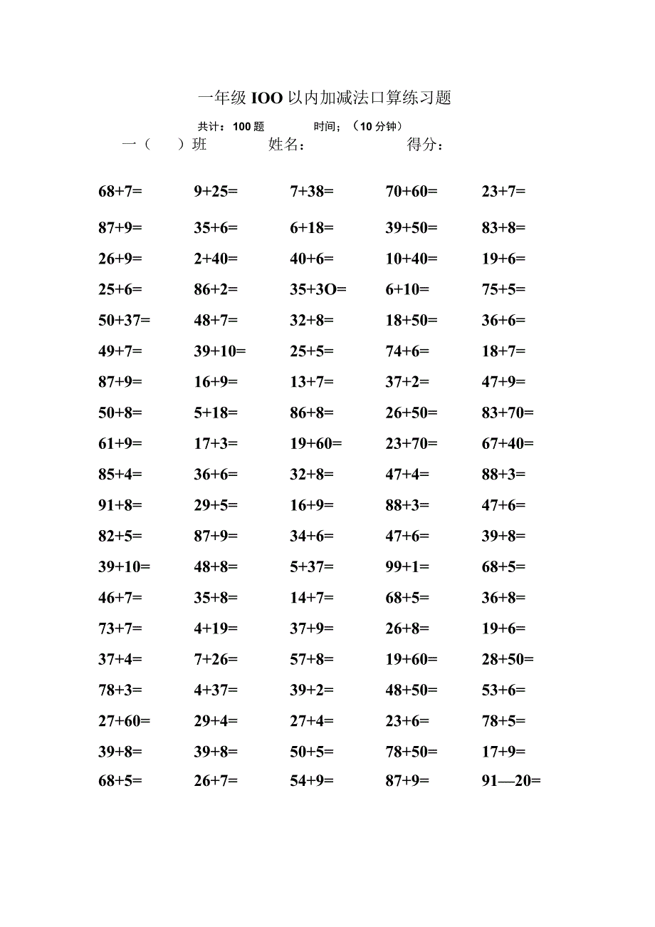 1一年级口算1.docx_第1页