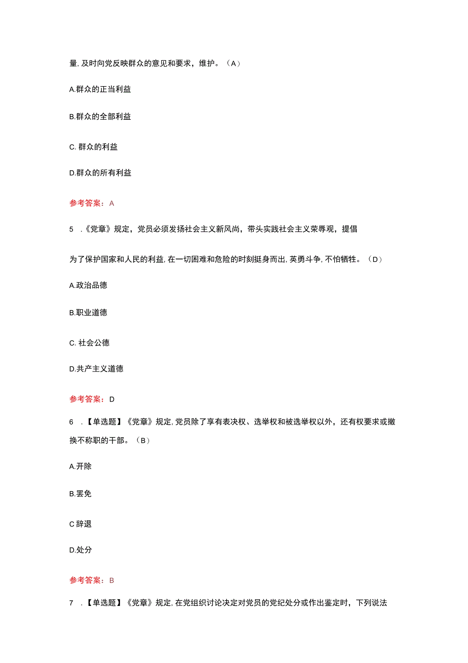 2023党风廉政学习题库200题含答案.docx_第2页