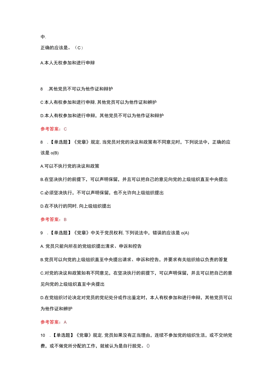 2023党风廉政学习题库200题含答案.docx_第3页