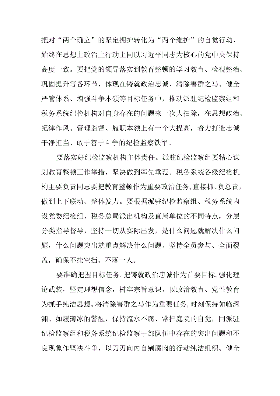 2023在纪检监察干部队伍教育整顿研讨交流发言讲话6篇含国企公司企业.docx_第3页