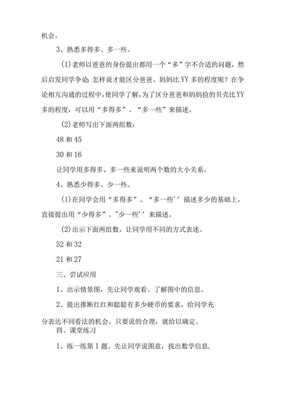 100以内的数的比较教学设计第二课时.docx_第2页