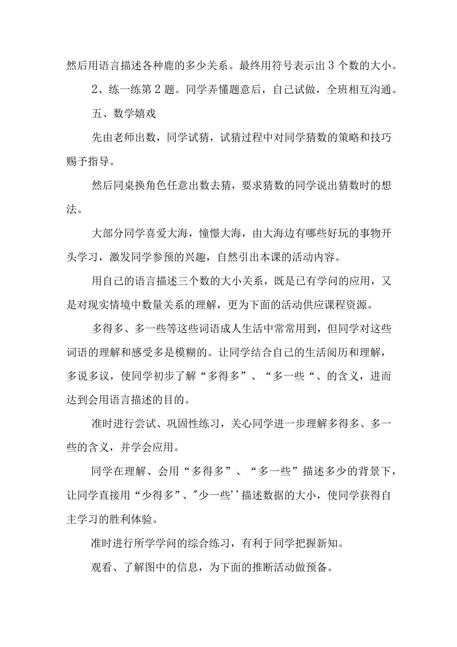 100以内的数的比较教学设计第二课时.docx_第3页