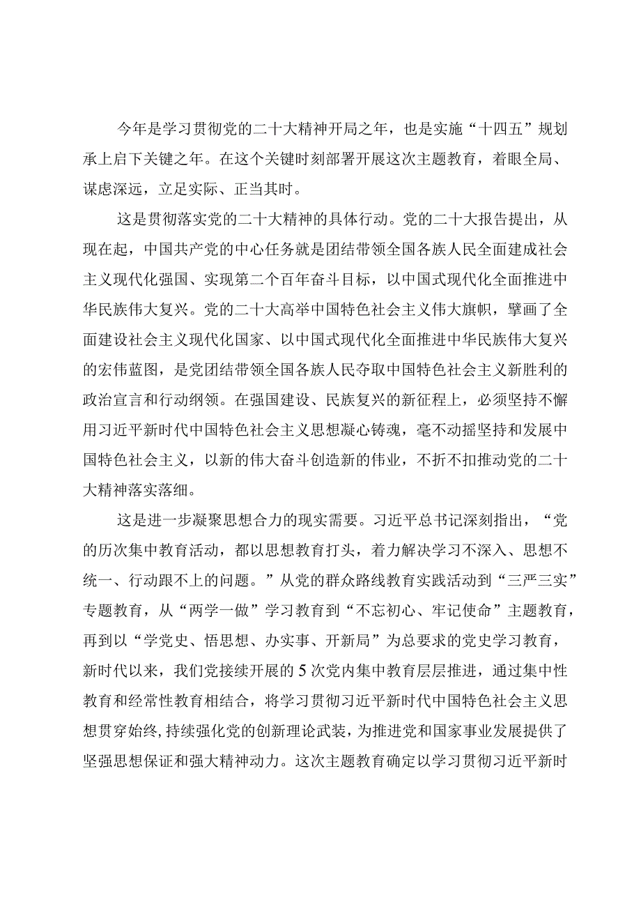 2023主题教育专题学习交流研讨发言范文8篇.docx_第2页