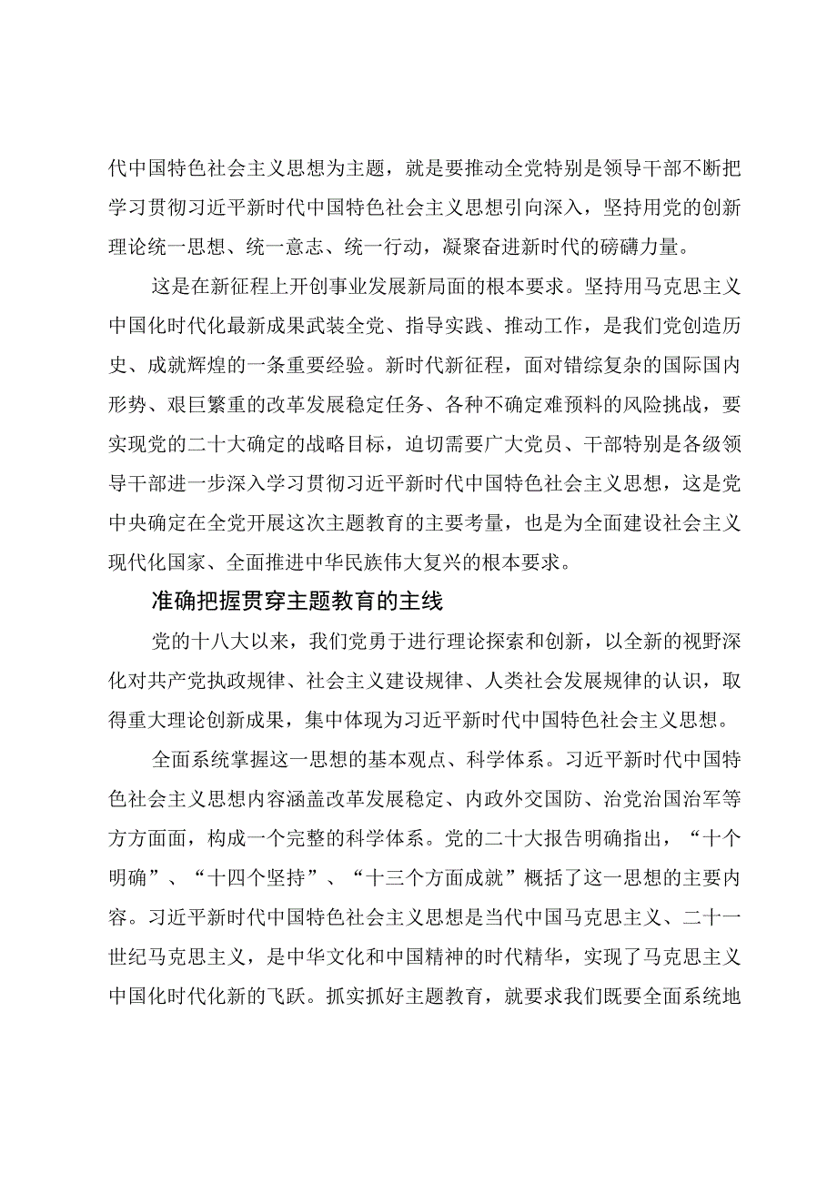 2023主题教育专题学习交流研讨发言范文8篇.docx_第3页