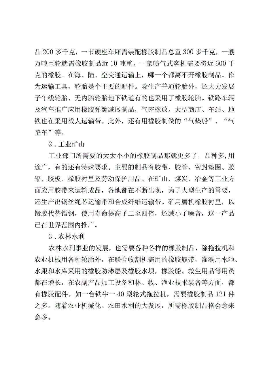 2019年橡胶产业调研报告.docx_第2页