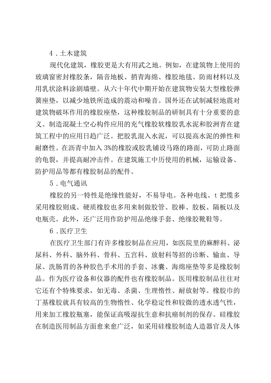 2019年橡胶产业调研报告.docx_第3页