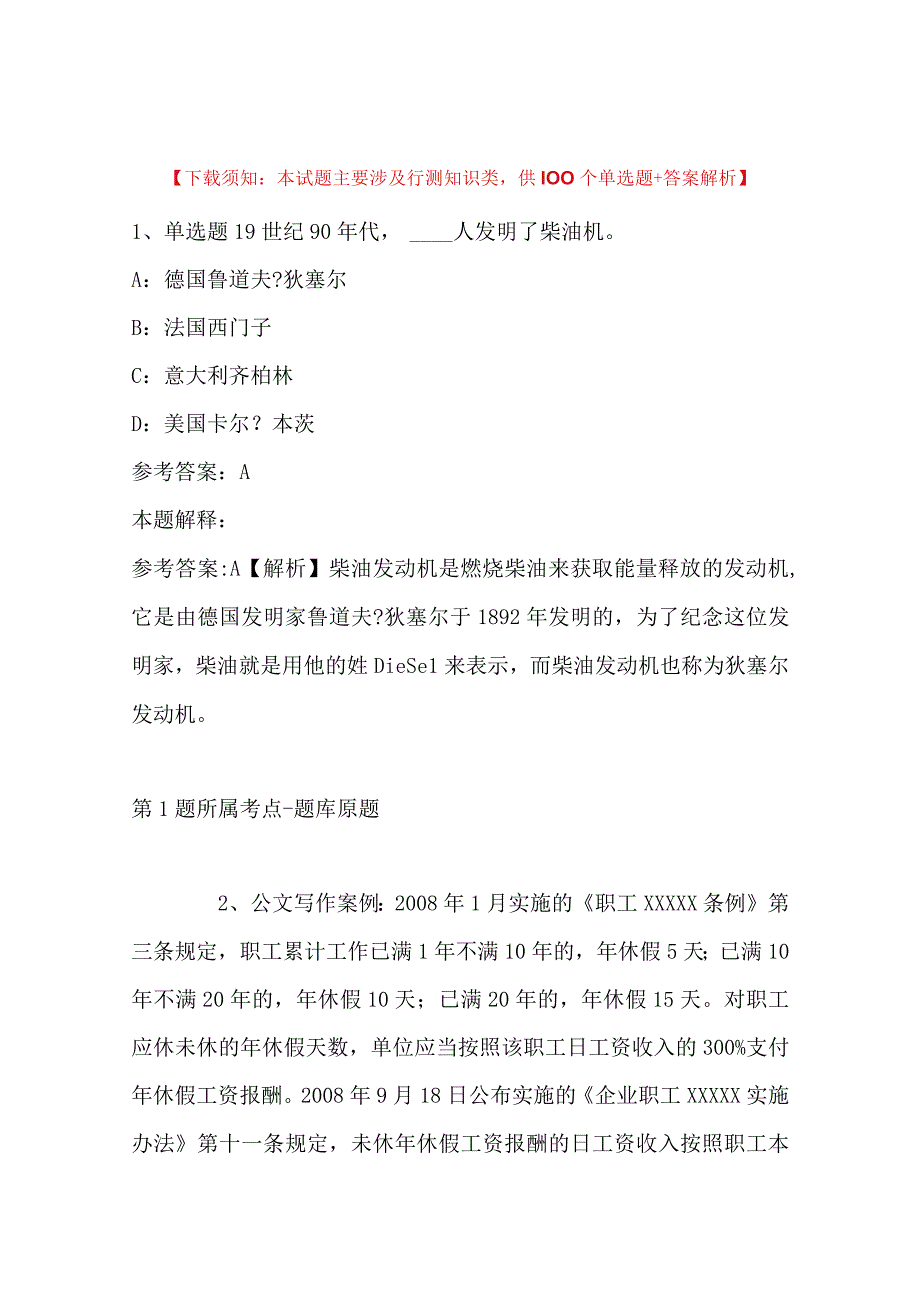 2023年03月甘肃省嘉峪关市卫生健康系统春季公开招聘和引进医疗卫生高层次及急需紧缺专业技术人员冲刺卷带答案.docx_第1页