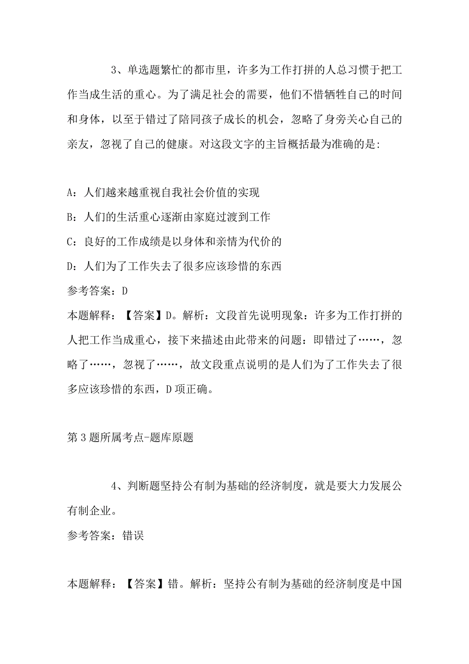 2023年03月甘肃省嘉峪关市卫生健康系统春季公开招聘和引进医疗卫生高层次及急需紧缺专业技术人员冲刺卷带答案.docx_第3页