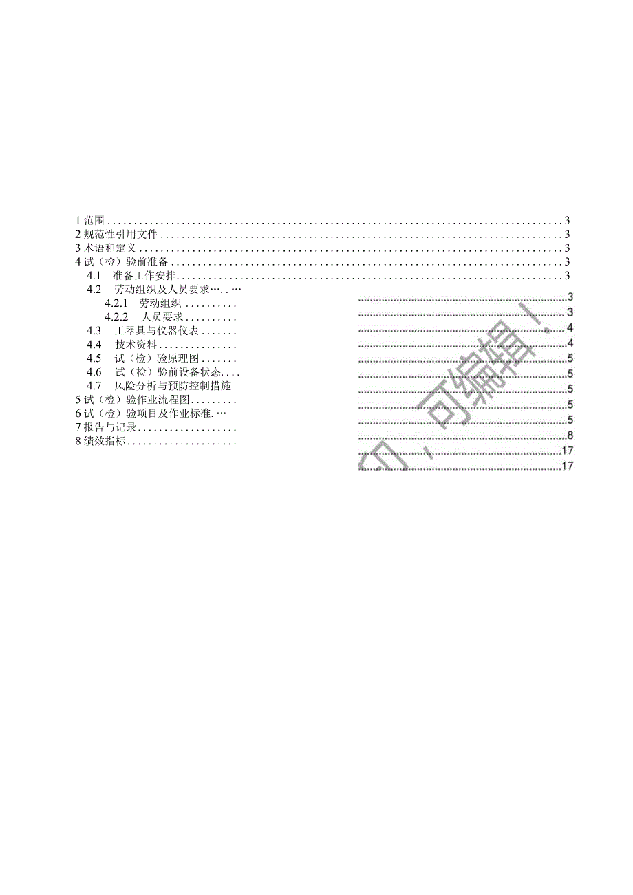 2023干式电压互感器电气试验标准化作业指导书.docx_第2页