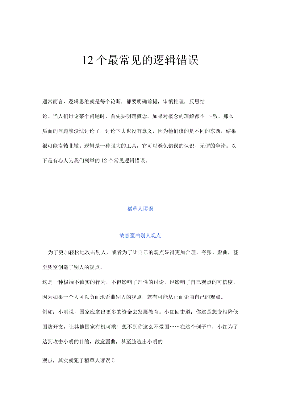 12个最常见的逻辑错误.docx_第1页