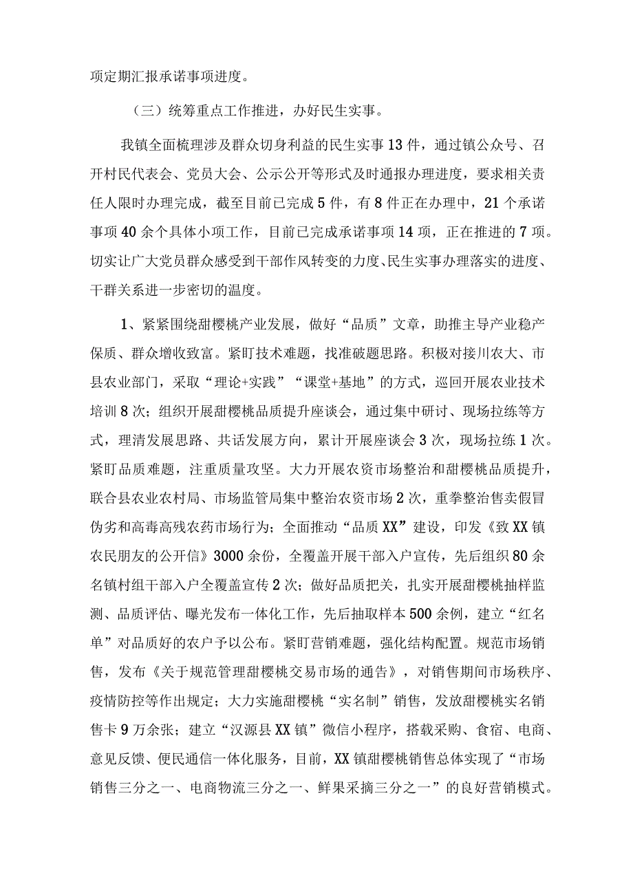 2023关于转作风树新风作表率抓落实专项行动工作开展情况的报告.docx_第2页