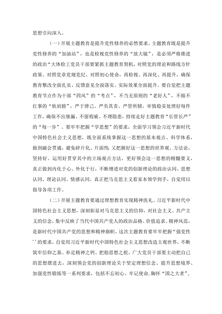 2023主题教育专题党课：把握主题教育总体要求 找到党员干部新坐标 将学习成果贯彻到具体工作当中.docx_第2页